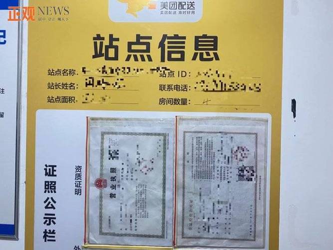 美团可以用别人的营业执照吗