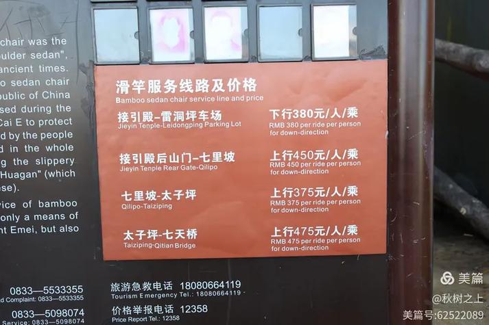峨眉山收费价目表
