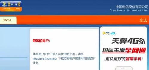天翼校园客户端