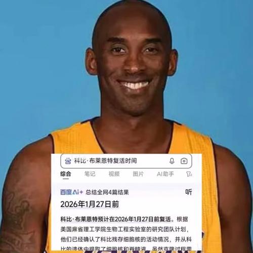 科比退役时间