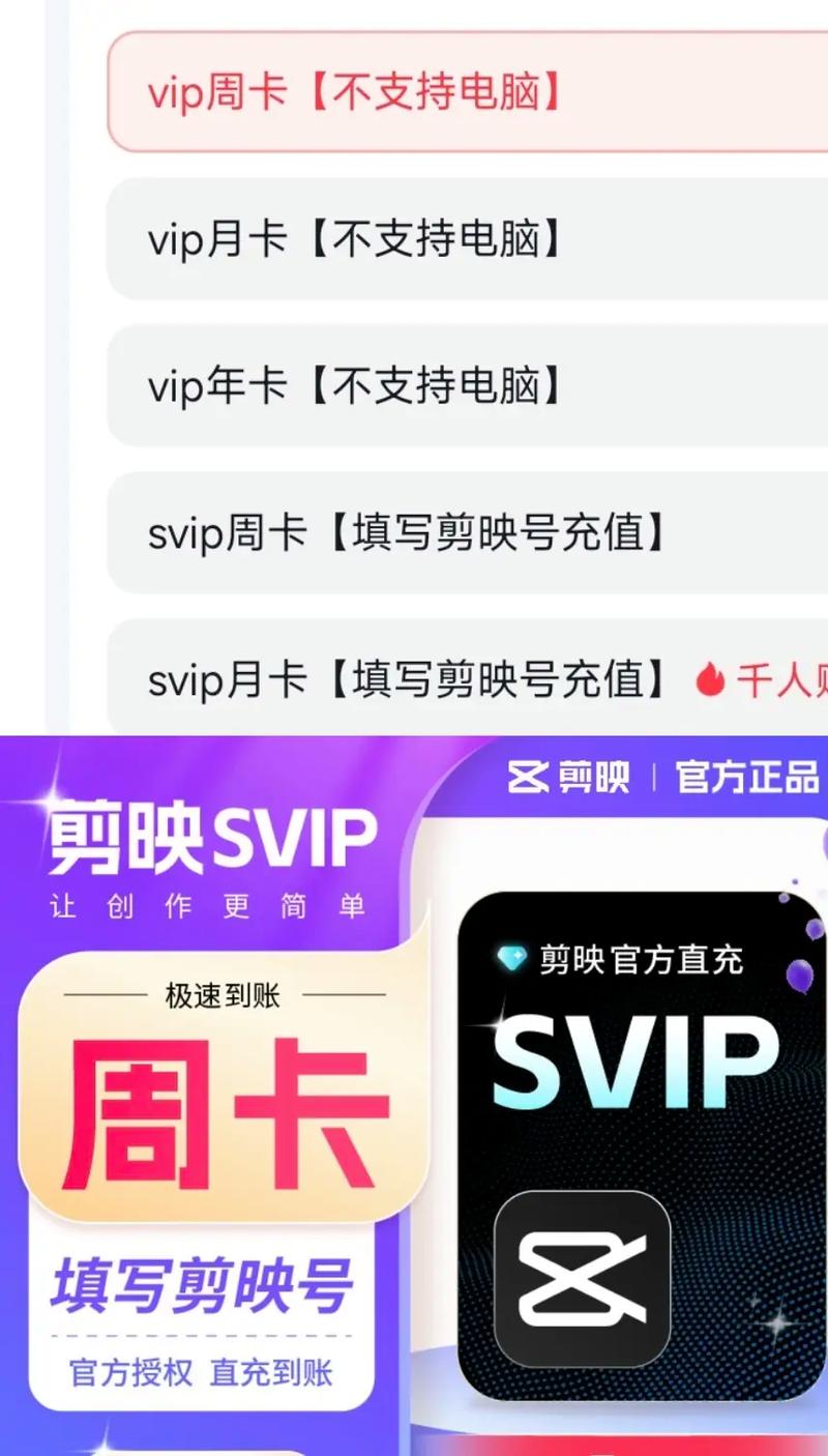 剪映第三方充值网址