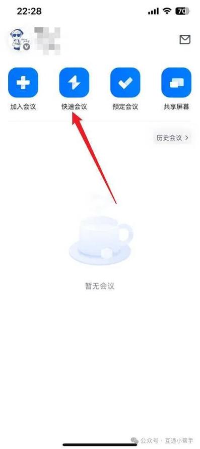 腾讯会议如何不听主持人声音