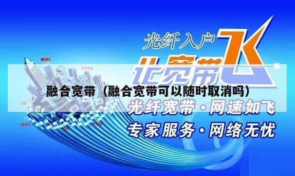 单宽带还是融合套餐好