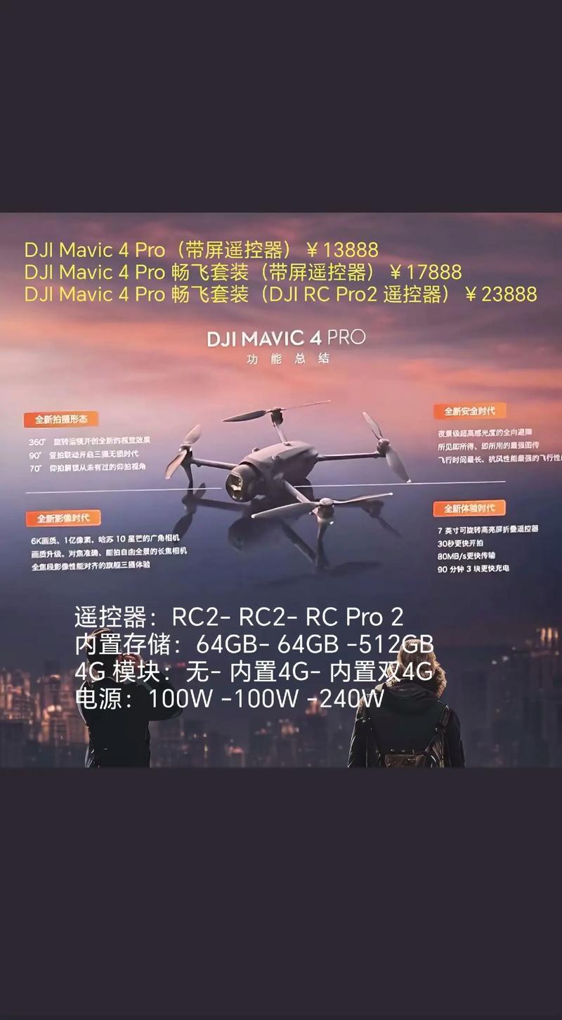 大疆御4pro价格