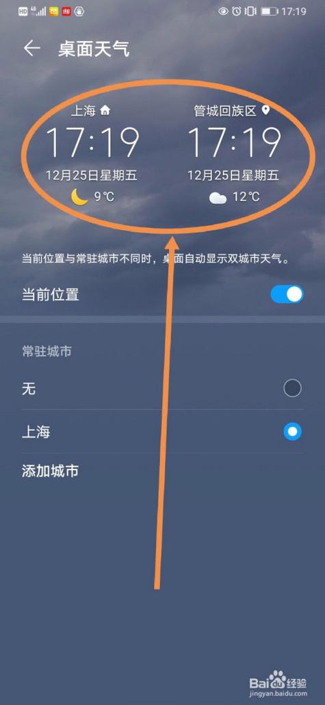 华为手机桌面双城市天气设置