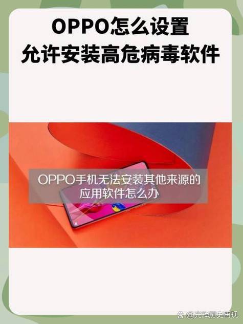 oppo怎么把风险软件设为安全