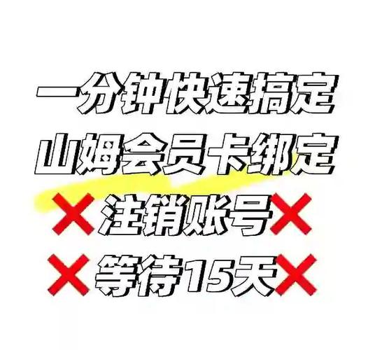 山姆亲友卡可以解绑换人吗