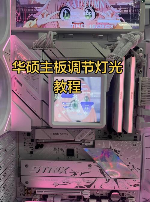 华硕主板控制灯光