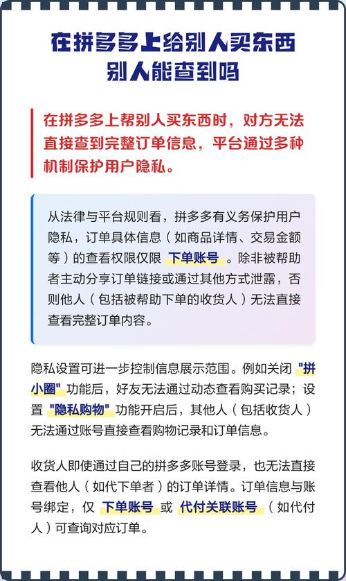 别人在拼多多买的东西能查到吗