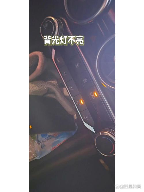车内按键背光灯灯不亮