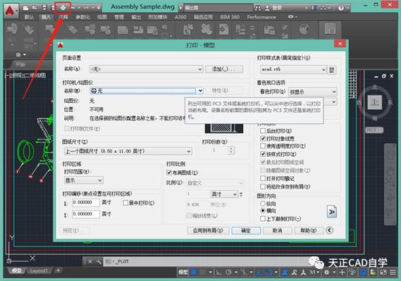 喷墨绘图仪输出中心打印设置