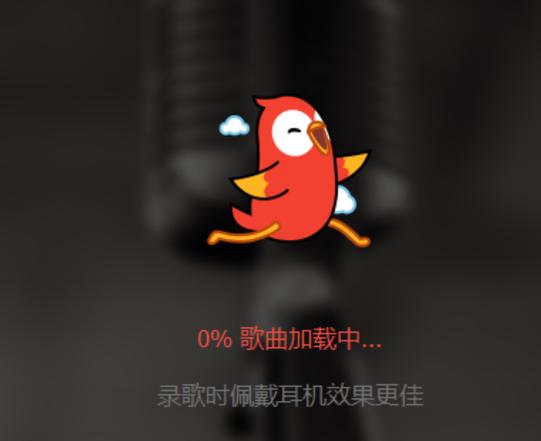 全民k歌加载慢