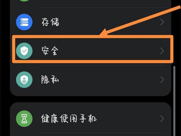 华为密码保险箱的使用方法