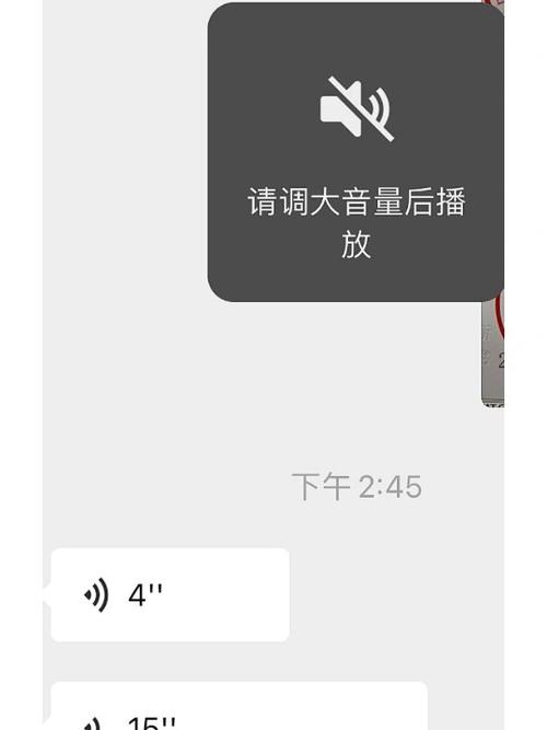 微信语音扬声器没声音