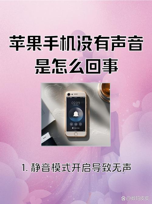 苹果12扬声器没声音怎么回事