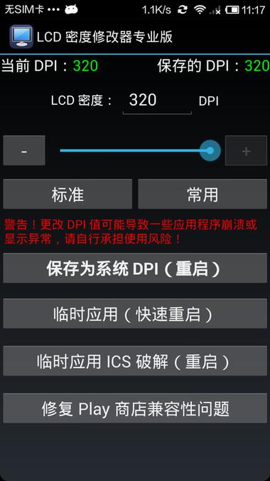 屏幕比例修改器