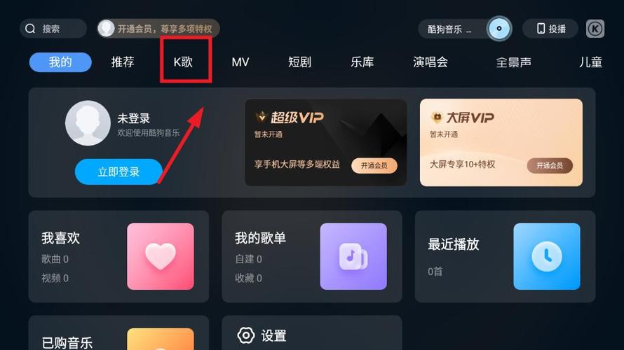 酷狗音乐TV