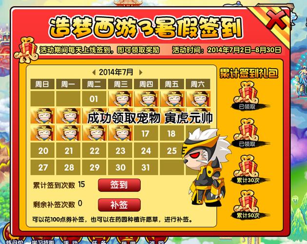 造梦西游3签到礼包密码是什么