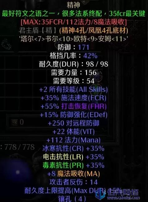暗黑2死灵法师毕业装备