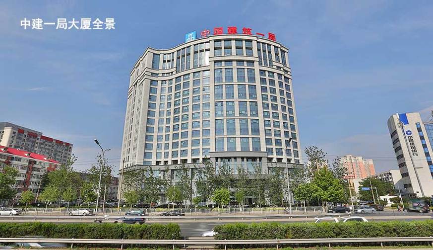 中建三局一公司总部设在哪