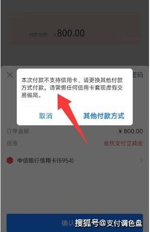 银行卡有钱但不让支付