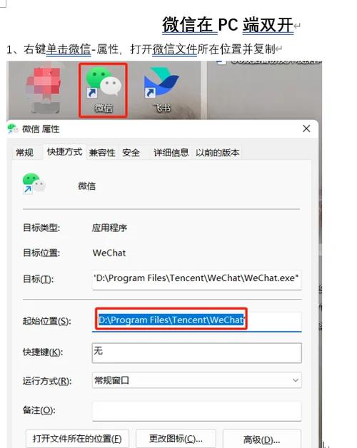 微信电脑多开简单方法