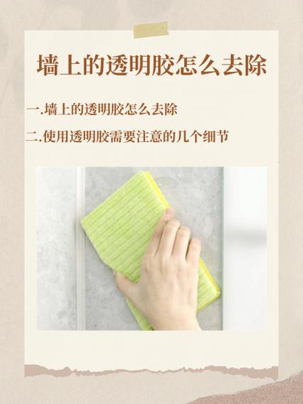 透明胶带的去除方法