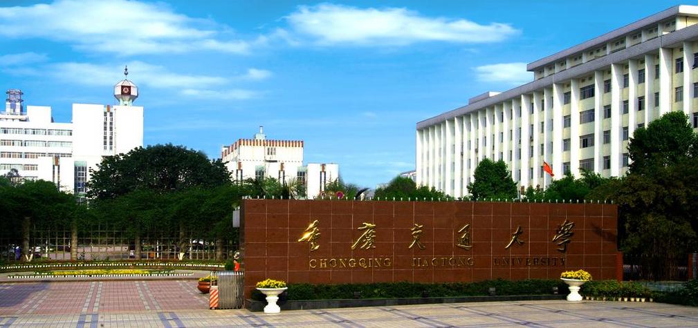 重庆交通大学校园门户