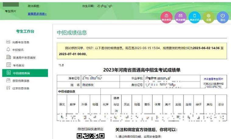 河南省普通高中学业水平查询