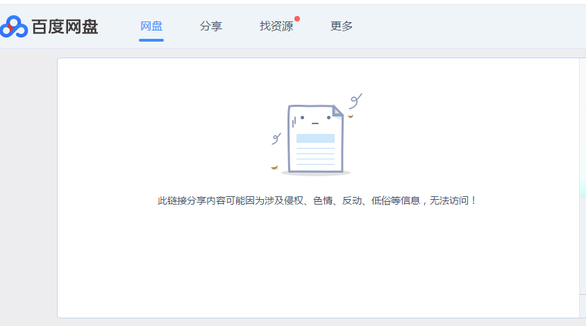 电脑上的百度网盘打不开