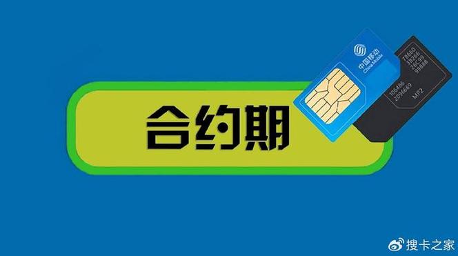 宽带合约期是什么意思