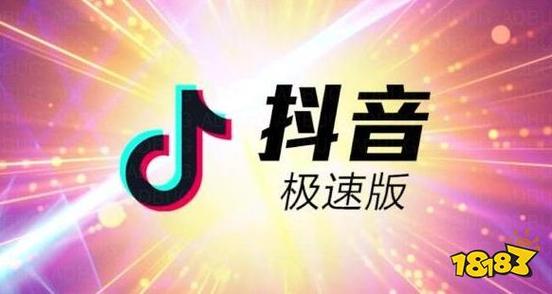 抖音极速版老版本2023