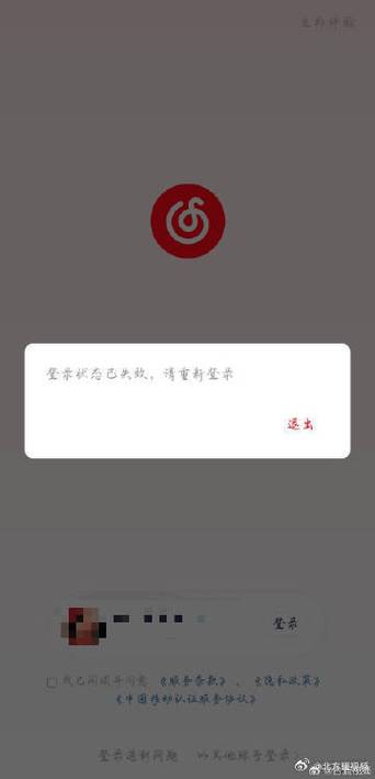 手机版网易云网络异常