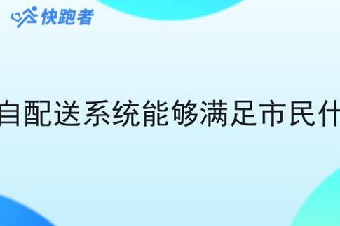 自配送系统怎么租