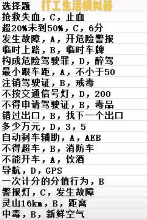 驾照宝典科目一模拟100题答案