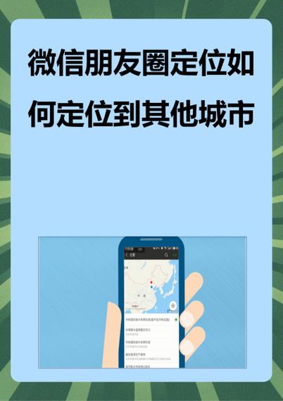 微信定位到别的城市