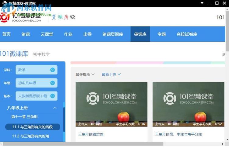 智慧课堂教师端app下载安装