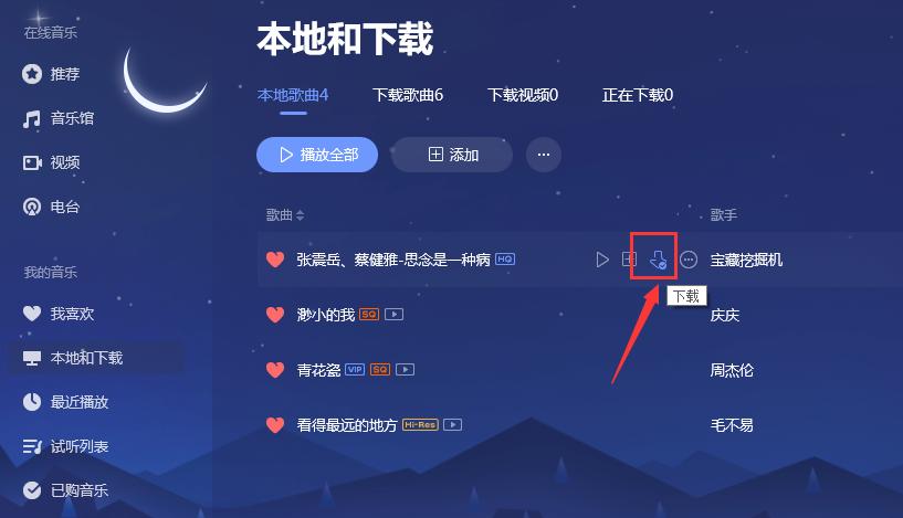 qq音乐存储路径
