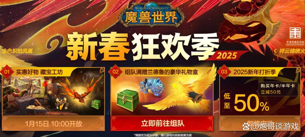 魔兽世界春节折扣