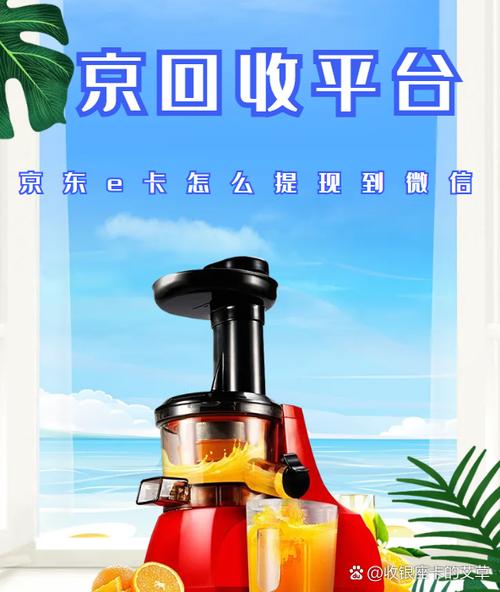 京东e卡怎么提现到微信