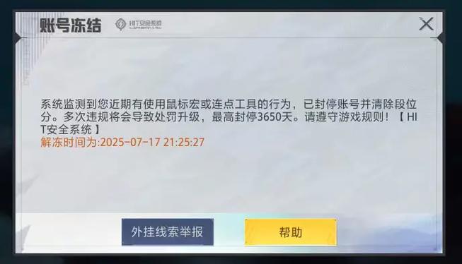 和平精英账号解封工具