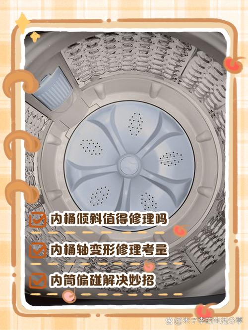 洗衣机内桶一边倾斜了怎么办