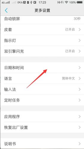 vivo手机修改时间