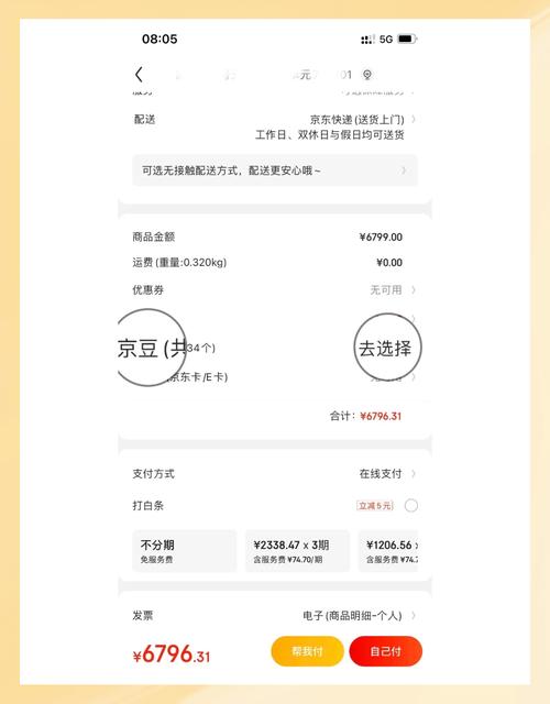 京东京豆如何兑换京券