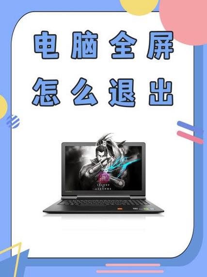 电脑吃鸡怎么退出全屏