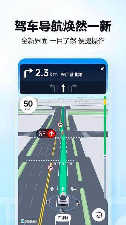 高德地图货车版导航