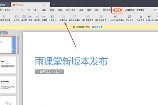 雨课堂身份绑定密码错误