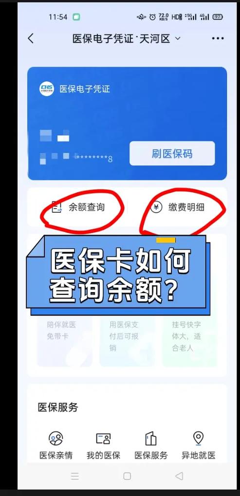 我的医保卡查询