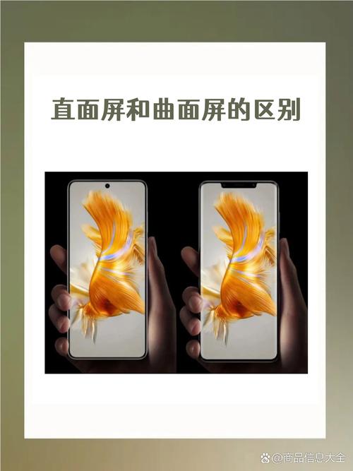 曲面屏与直面屏的区别