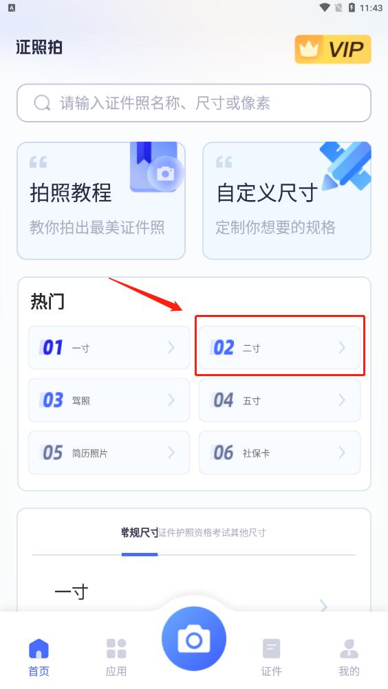手机怎么拍2寸证件照